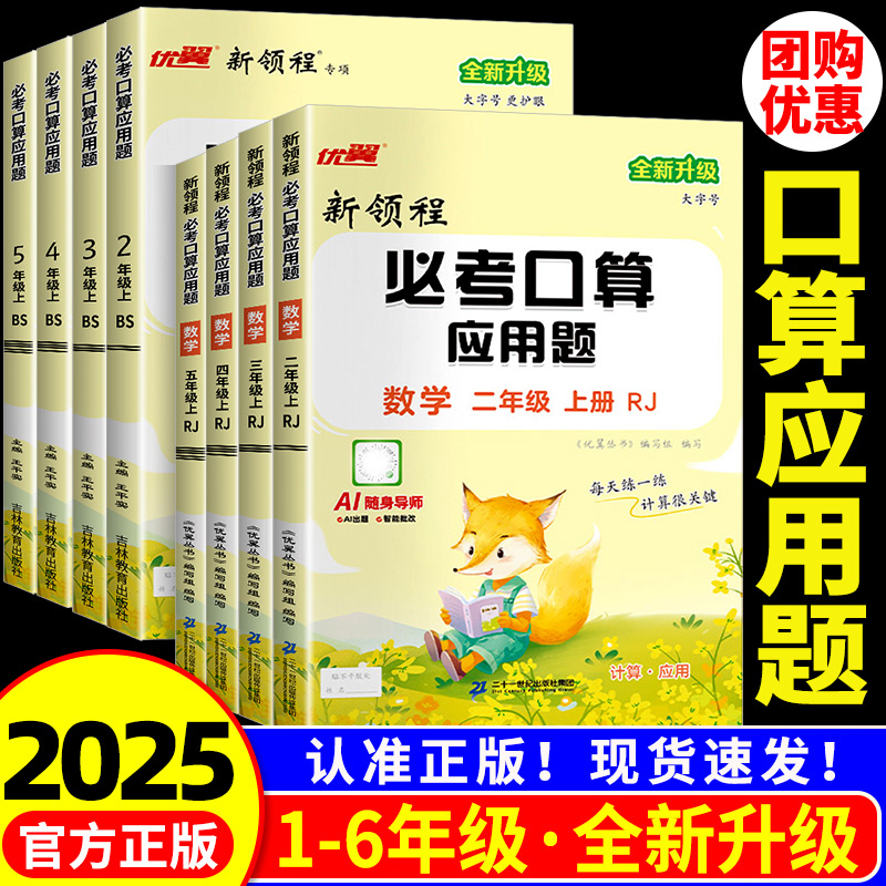 【当天发货】小学必考口算应用题