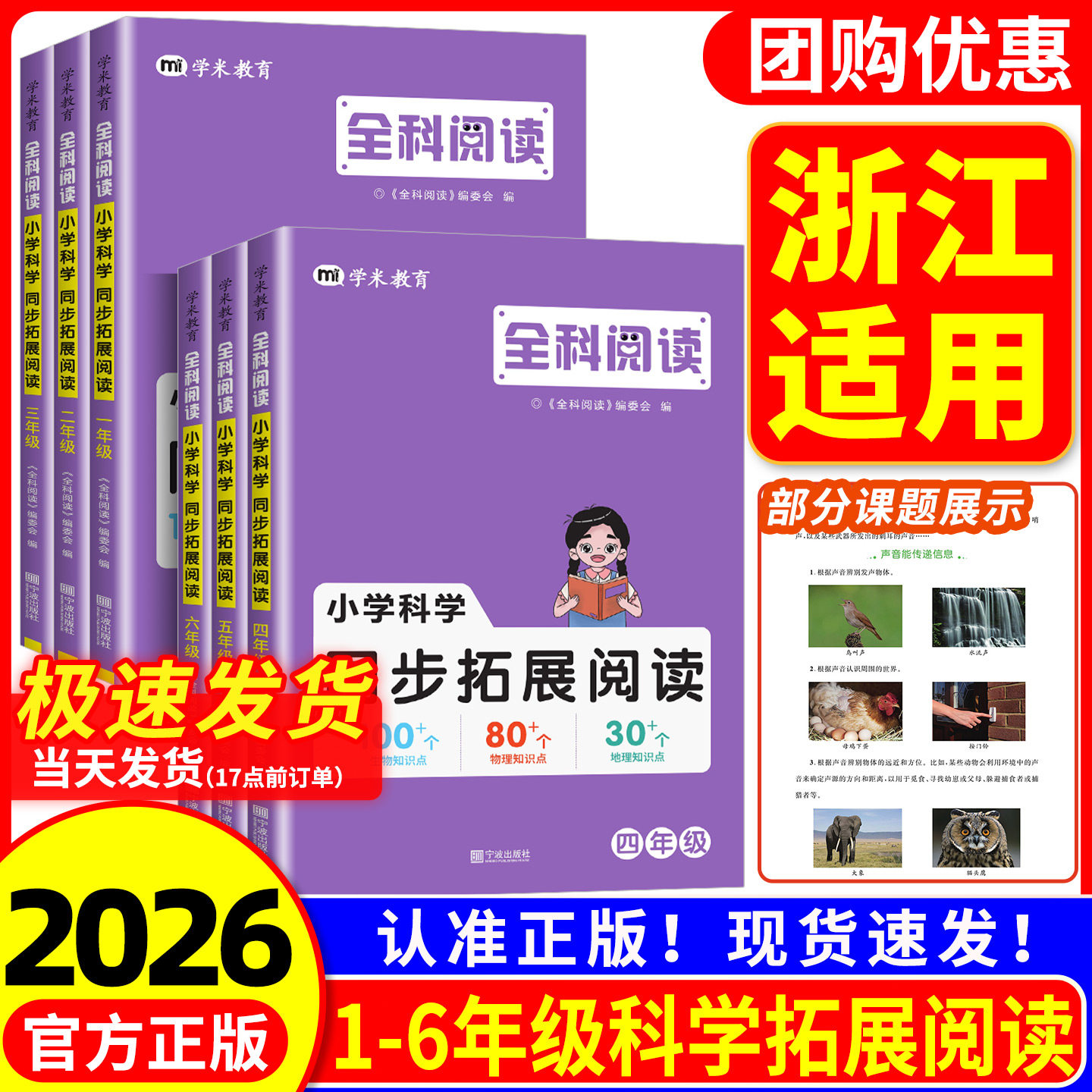 【浙江适用】全科阅读科学