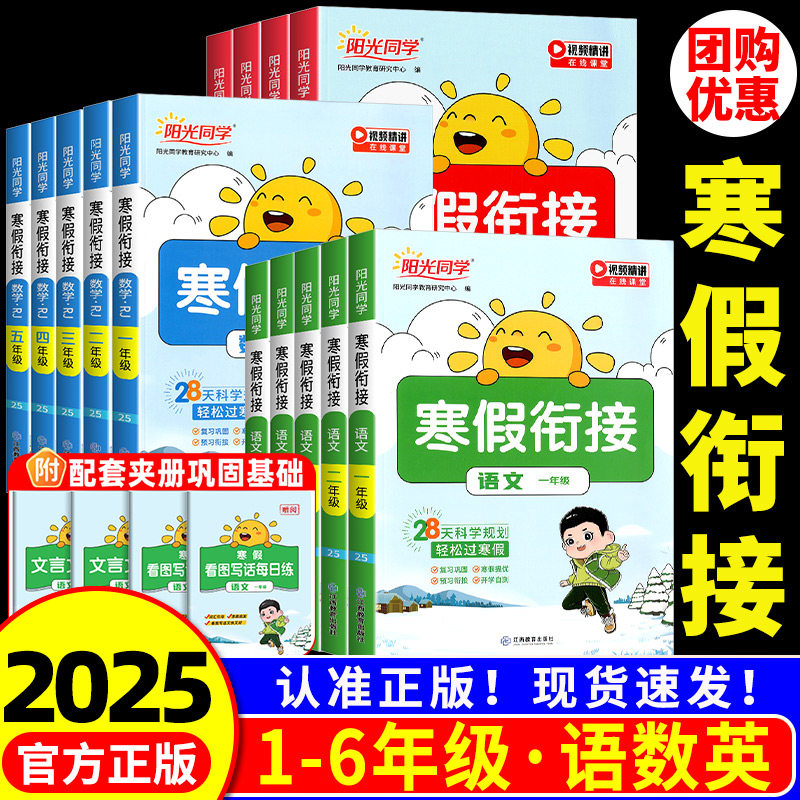 1-6年级阳光同学寒假衔接作业