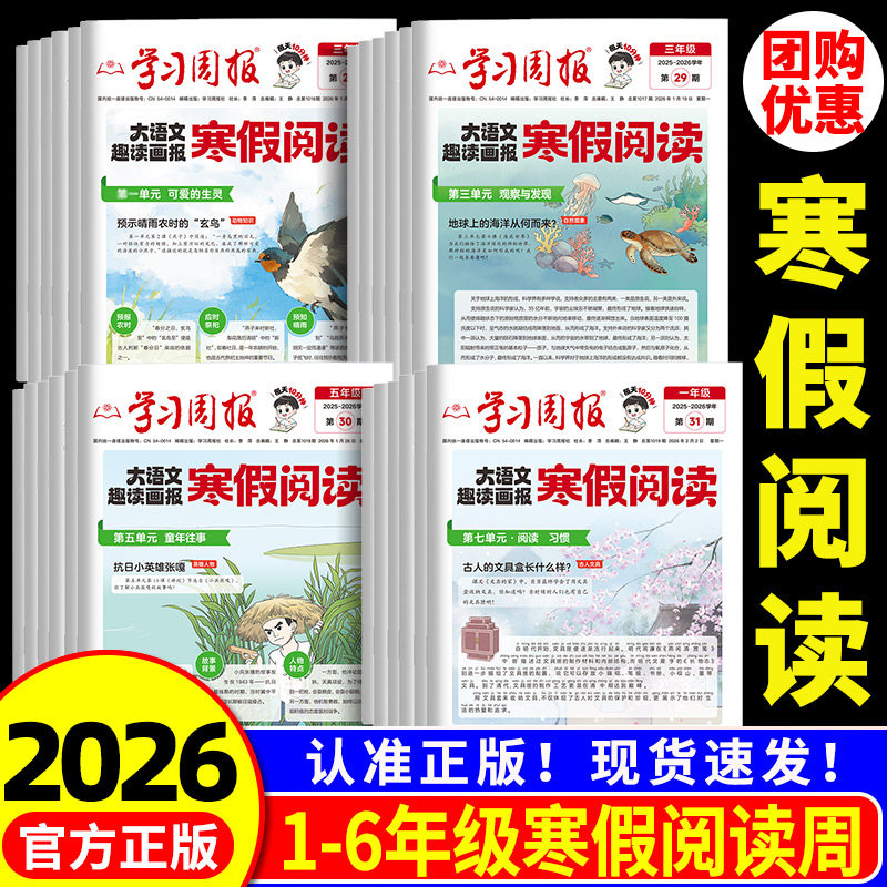 2026新版寒假阅读趣读大语文知识画报一二三四五六年级预备新年级寒假假衔接知识拓展同步教材语文基础知识课外阅读训练期刊报纸