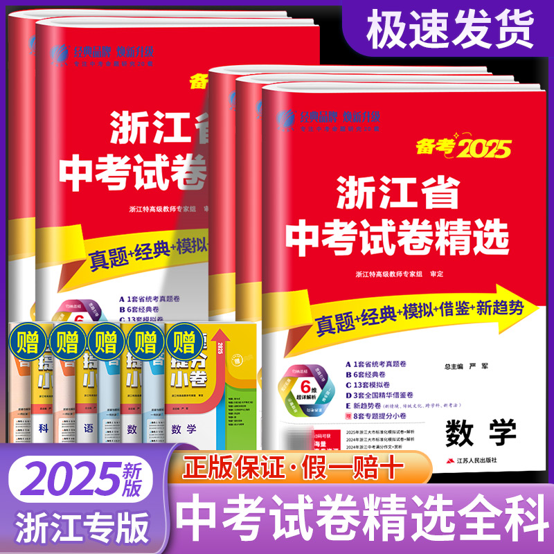 2025江省中考试卷精选语数英