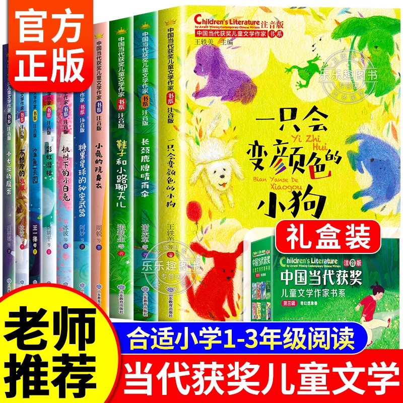 正版 一只会变颜色的小狗 中国当代获奖儿童文学作家书 系注音版带拼音6-7-8岁一二三年级故事书王一梅童话小学生课外彩图阅读书籍