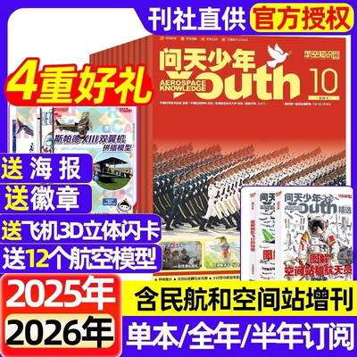 问天少年杂志2025/26年1-12月