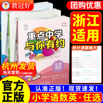 【浙江适用】重点中学与你有约