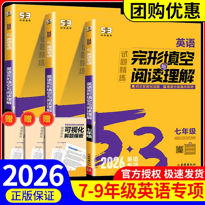 53英语完形填空与阅读理解