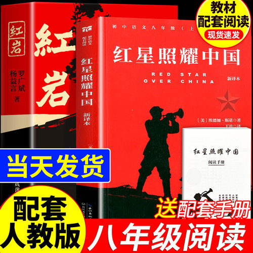 【热销】八年级上册推荐阅读