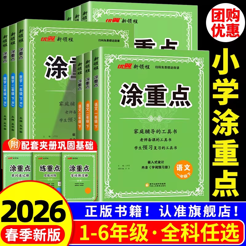 新领程涂重点三年级四年级五年级六年级一年级二年级下册上册语文人教版小学教材同步全解课文详解课本解读随堂课堂笔记辅导书资料