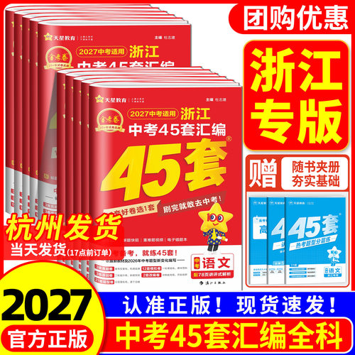 【浙江专用】中考45套