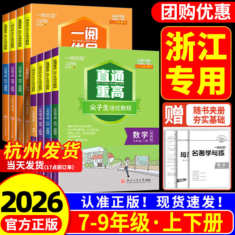 【浙江专用】一阅优品直通重高图片