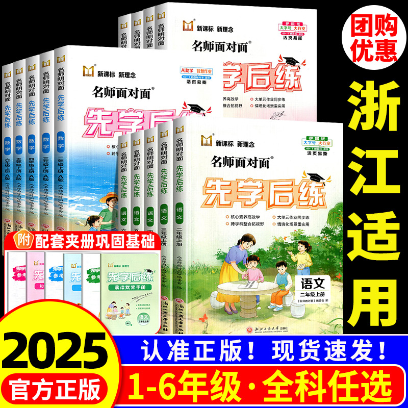 【浙江适用】名师面对面