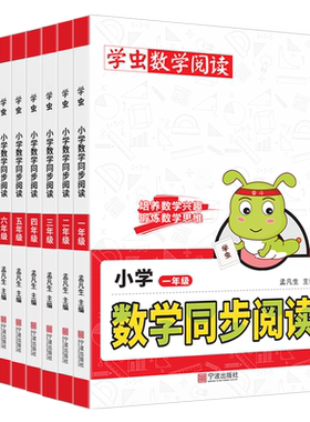 2024学虫小学数学同步阅读