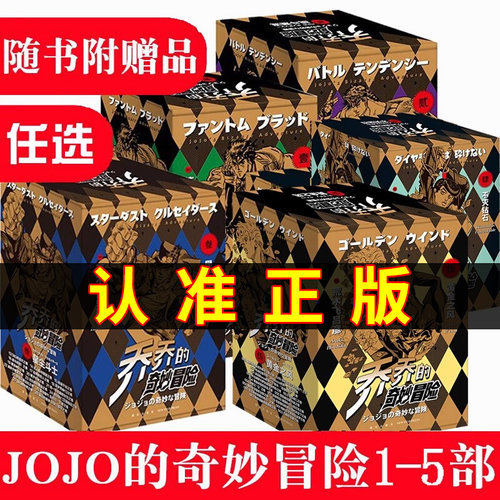 正版 jojo的奇妙冒险漫画 黄金之风共16卷漫画第5部漫画书全套荒木飞吕彦著中文日本动漫乔乔的奇妙冒险第五部绘本书籍12345