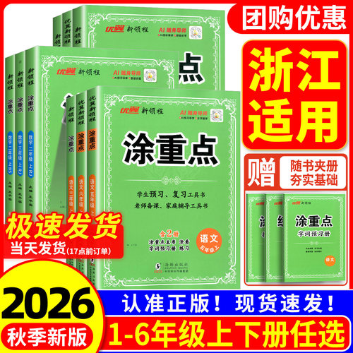 【浙江适用】涂重点小学