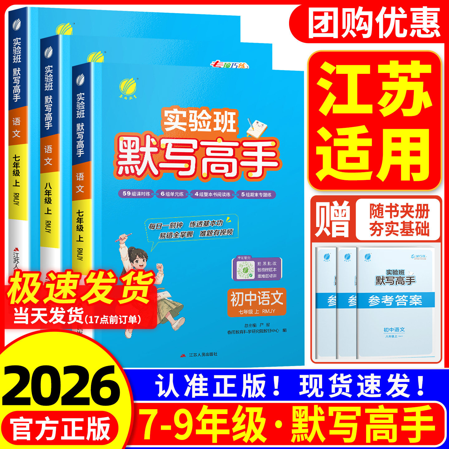 江苏适用 实验班初中语文默写高手七年级八年级上册下册人教版初一初二教材同步练习册阅读理解专项训练题天天练课外复习辅导资料