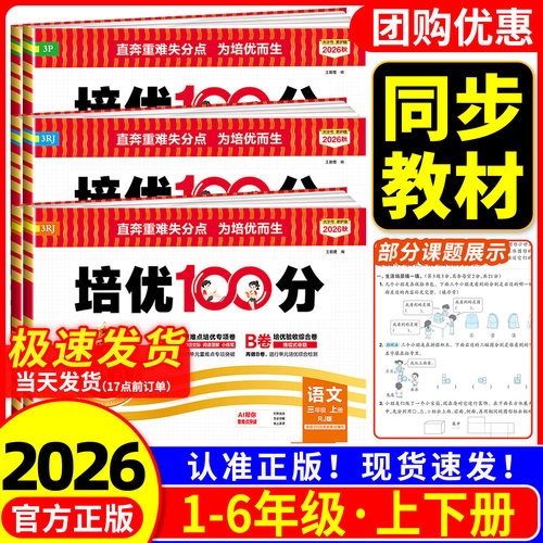 2026秋新版王朝霞培优100分上册试卷小学一二三四五六年级人教语文北师苏教人教外研数学英语单元AB卷小学单元同步