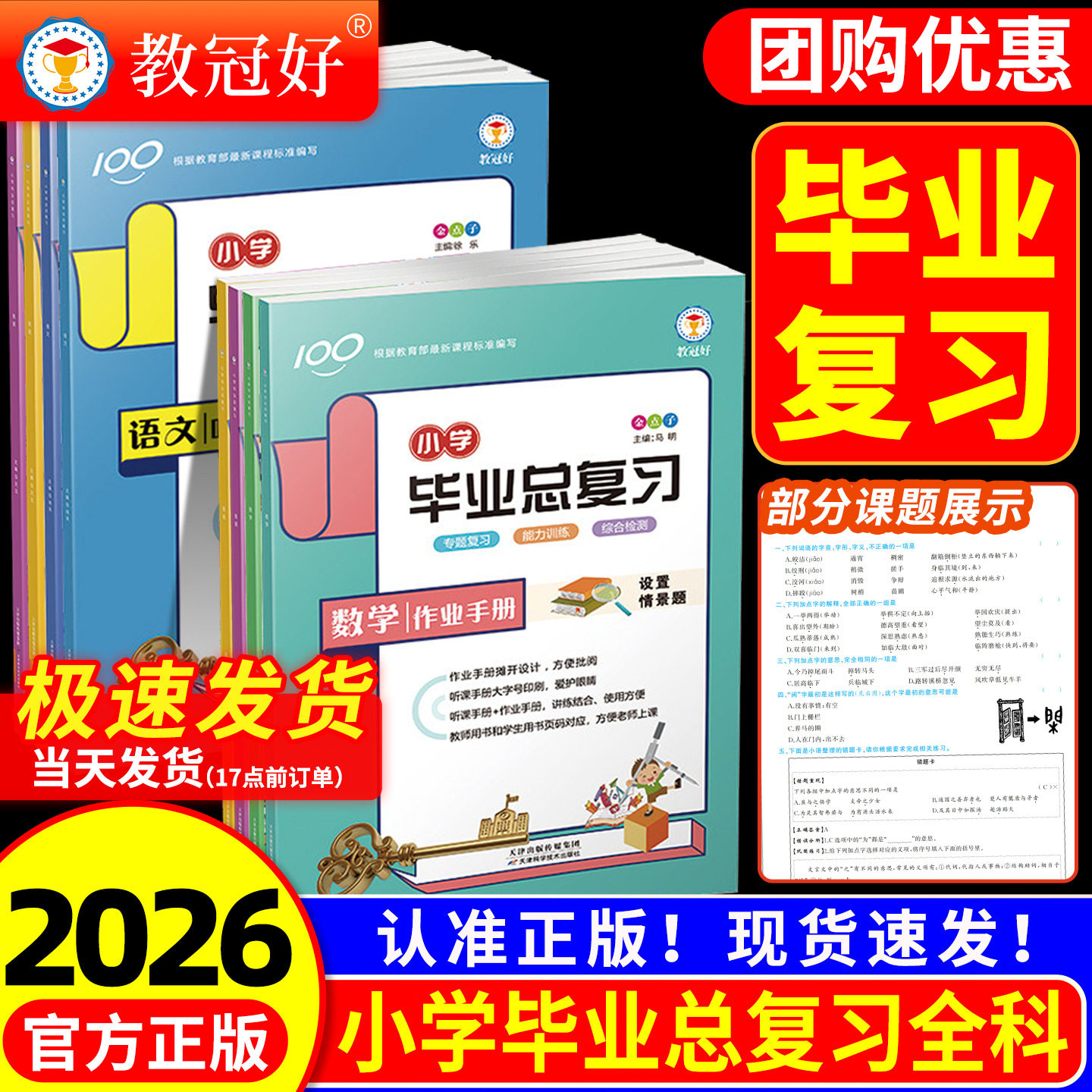 教冠好 2026新版金点子小学毕业总复习 六年级语文数学英语全套人教版 小升初总复习资料必刷题必背知识点总汇（提供电子版答案）