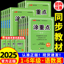 新领程涂重点三年级四年级五年级六年级一年级二年级下册上册语文人教版 小学教材同步全解课文详解课本解读随堂课堂笔记辅导书资料