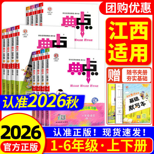 2026典中点1-6年级任选