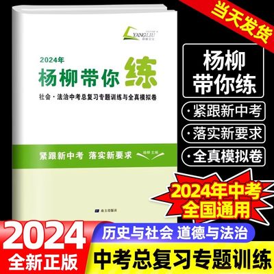 2024新版杨柳文化杨柳带你练浙江