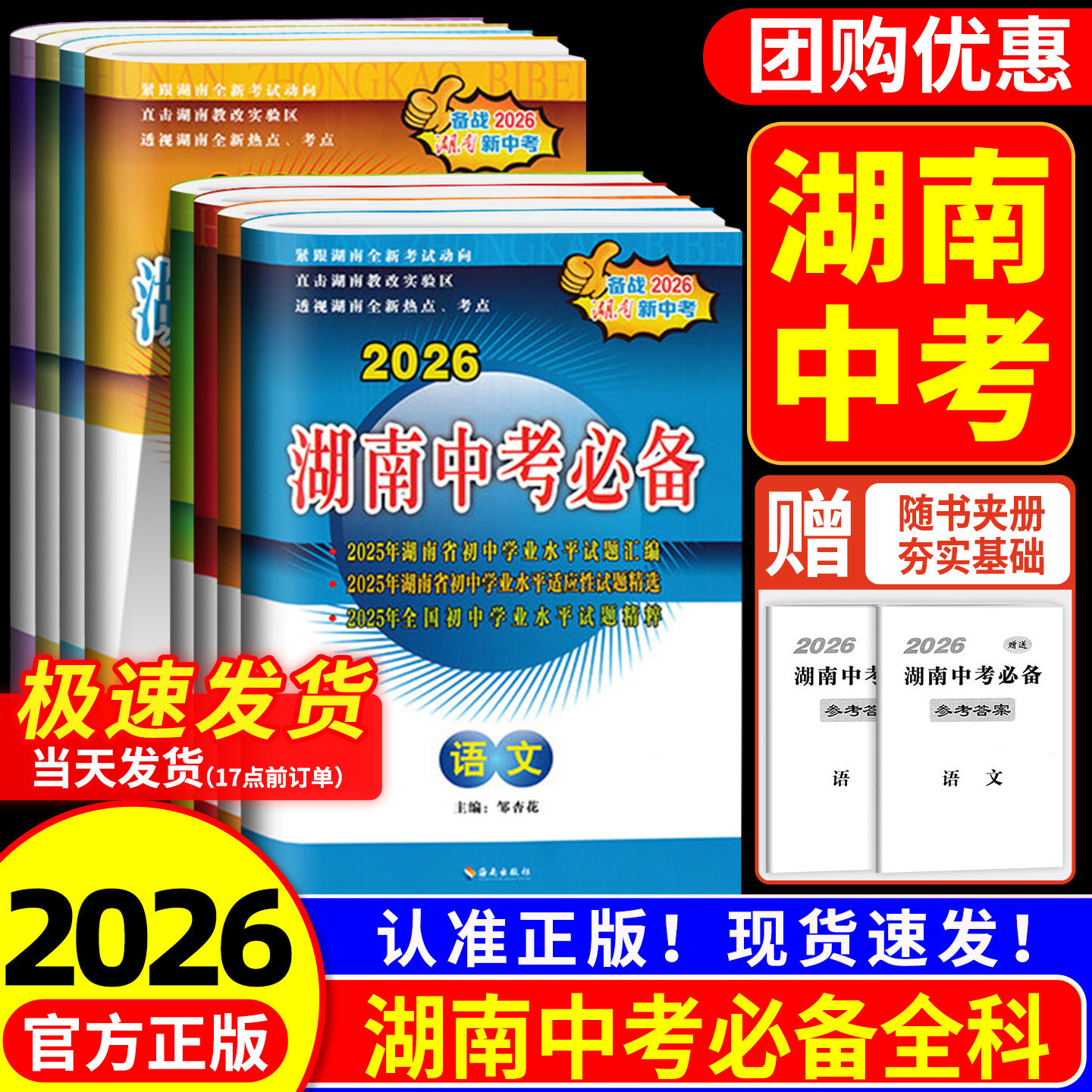 2026湖南中考必备语文数学英语物理化学历史道法试卷初中历年中考试题汇编初三9年级总复习初二生物地理会考真题真卷冲刺模拟试卷