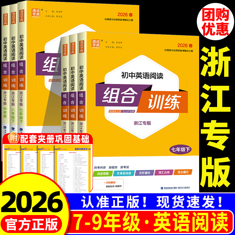 【浙江专用】初中英语阅读训练