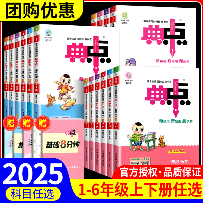 2025典中点1-6年级任选