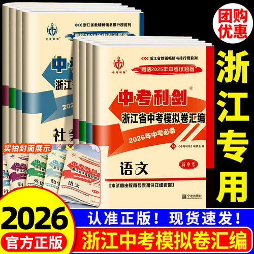 2026中考必备浙江省中考试卷汇编