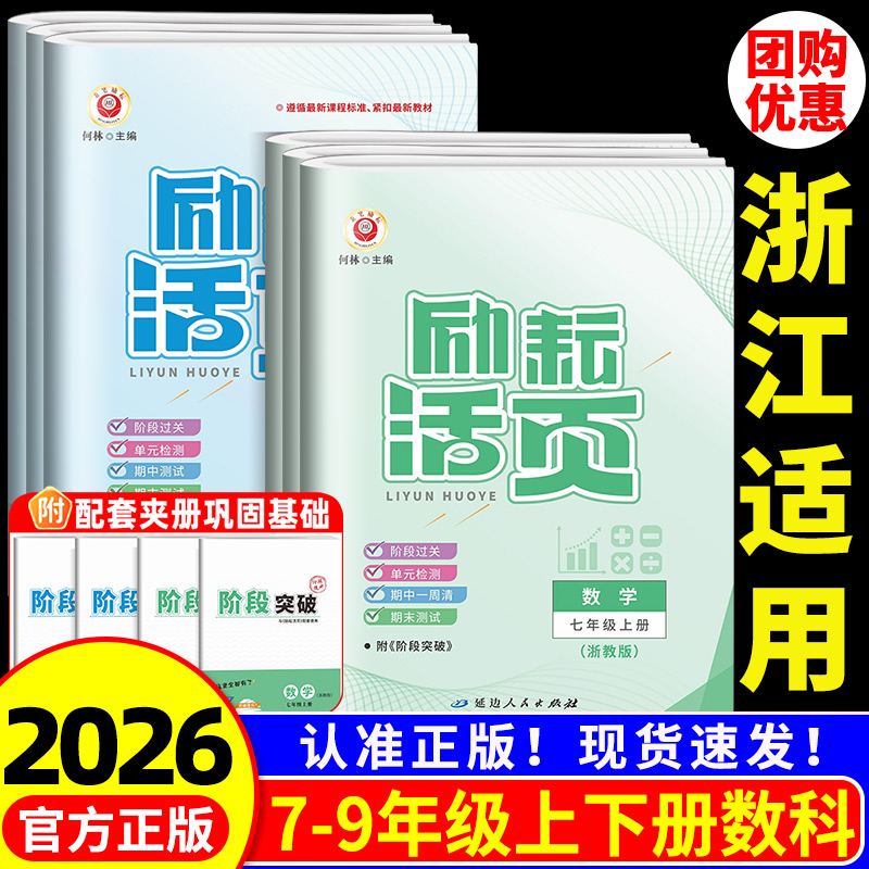 励耘活页7-9年级上+下全科目任选