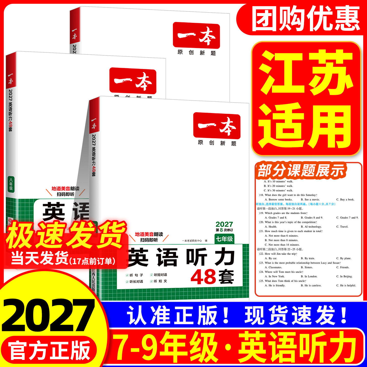 【江苏适用】2027新版一本英语听力48套七八九年级中考英语阅读理解与完型填空专项训练人教版初一二三试卷中考听力教辅练习题复习