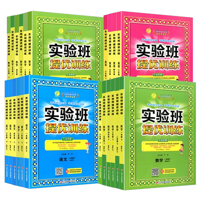 2025实验班提优训练科学三年级上册四年级五年级六年级上下册科学教科版同步练习册小学教材同步配套课本测试卷题训练课堂作业本