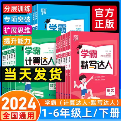 经纶学霸口算达人1-6年级上册