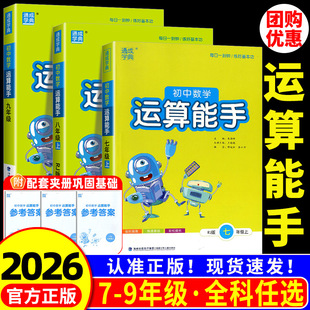 初中数学运算能手七年级上册八年级下册浙教版苏科版湘教人教版北师沪科华师冀教青岛沪教鲁教五四制初一计算题专项训练题练习册书