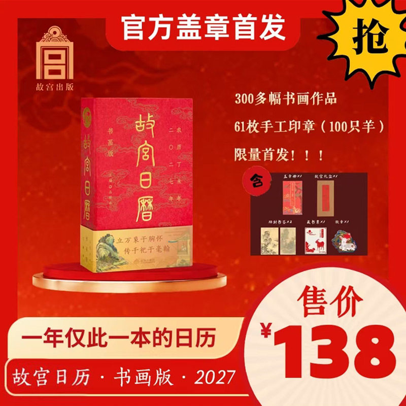 官方盖章故宫日历书画版2026年