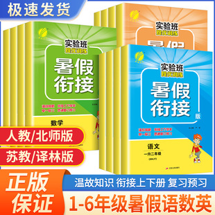 同步提优训练一本通预复习 北师大版 语文英语数学江苏教版 实验班暑假衔接一年级二年级三四五六年级上册寒假作业全套人教版