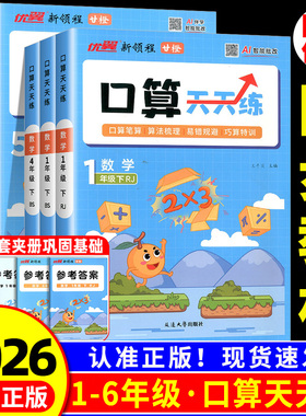 新领程 优翼口算天天练一二三四五六年级上册下册人教版北师大 小学数学教材思维训练横式竖式脱式同步计算题训练口算题卡应用题