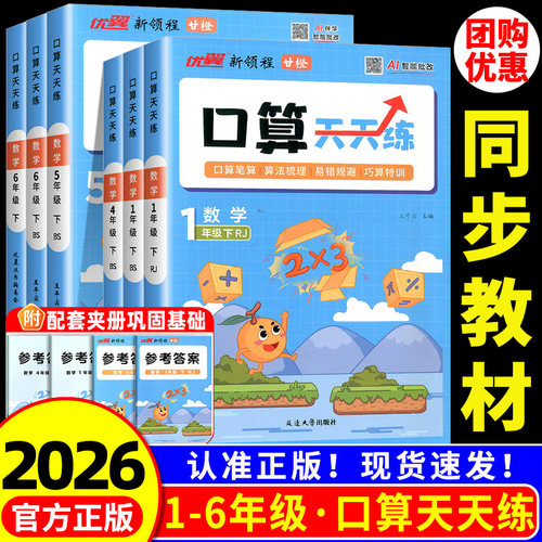 【热销】优翼口算天天练