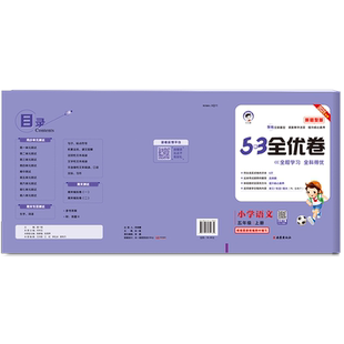 2025版新题型53全优卷一二三四五六年级上册下册语文数学英语人教版小学5+3同步配套练习册单元期末测试卷子考试题5.3天天练训练