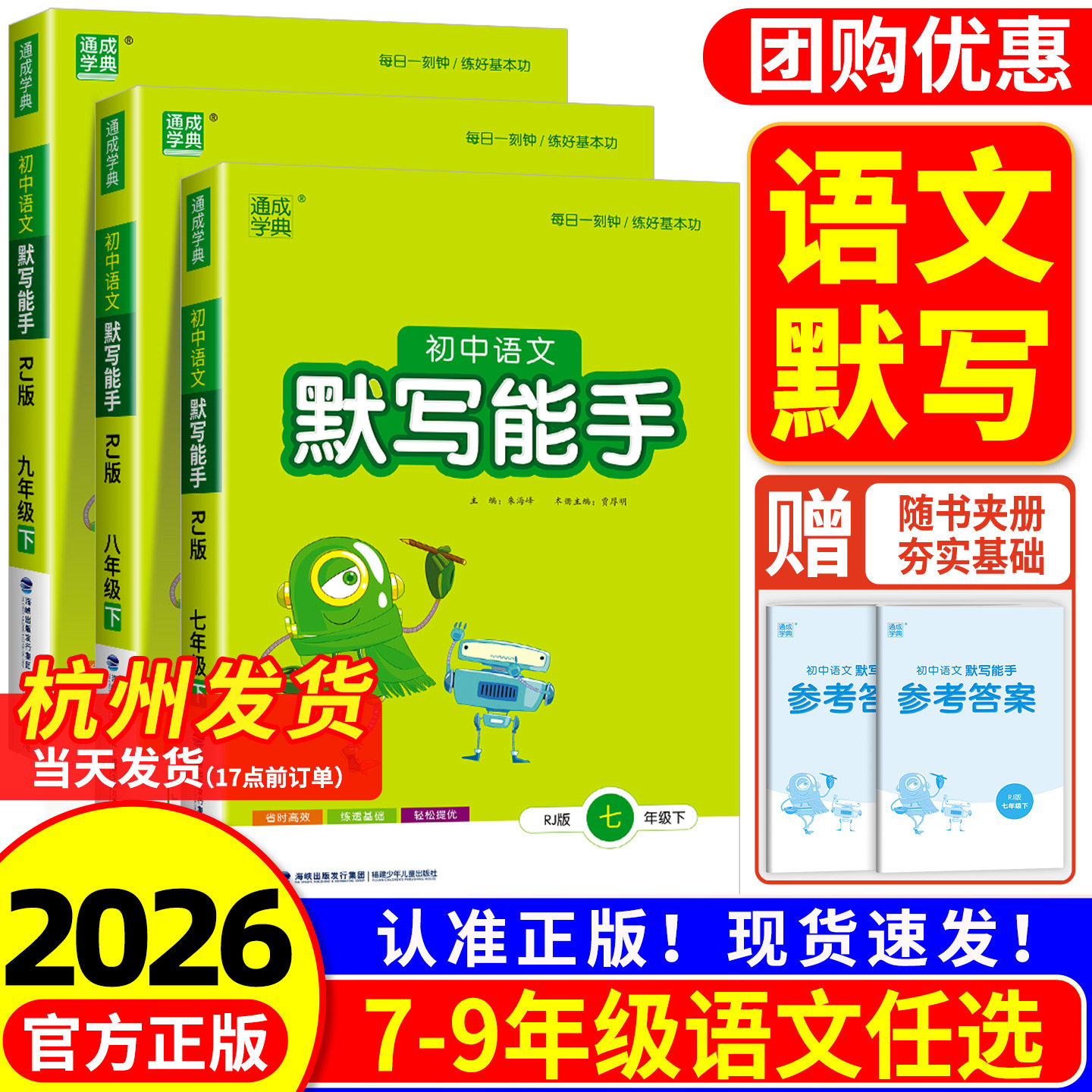 2026版 初中语文默写能手七年级八年级九年级上册下册人教版初一初二初三课本配套同步练习册教材测试题专项训练题天天练阅读理解