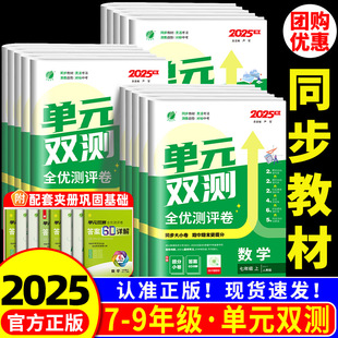 实验班初中单元双测全优测评卷七年级上册八年级九年级下册语文数学英语生物地理物理化学历史政治人教版初中