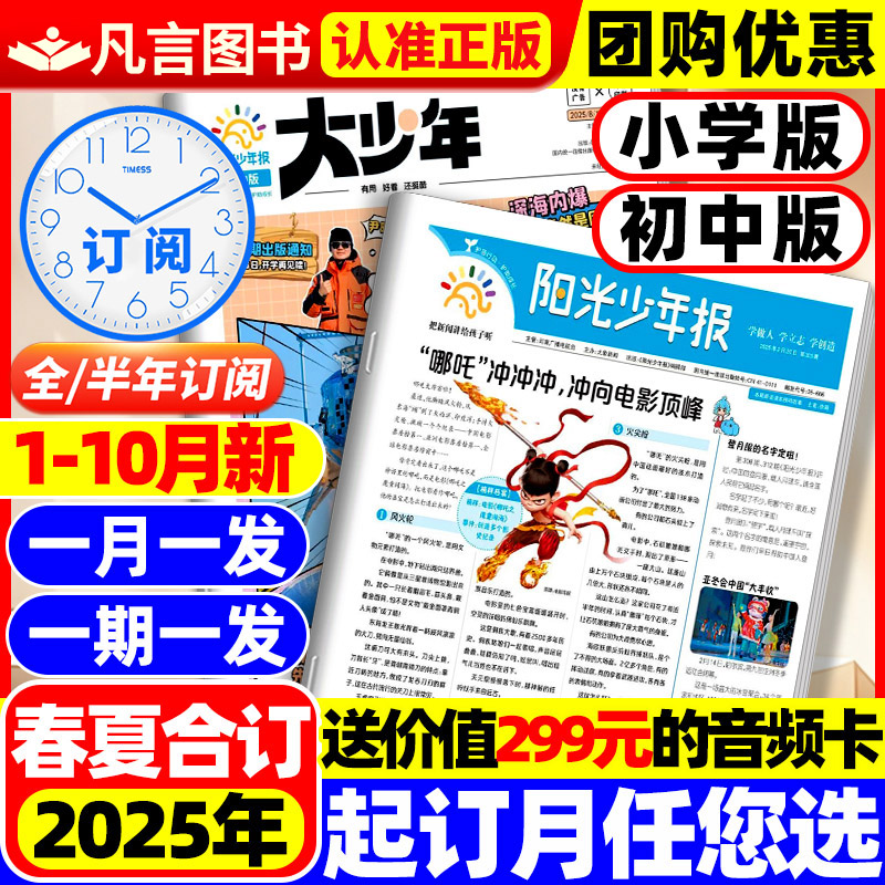 阳光少年报小学/初中版大少年