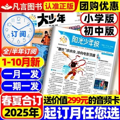 阳光少年报小学/初中版大少年
