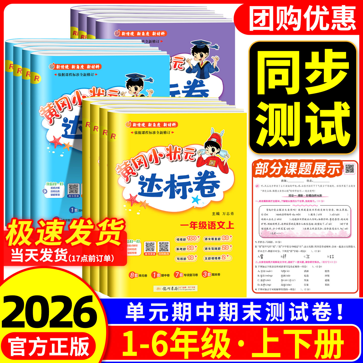 黄冈小状元达标卷一二三四五六年级上册下册语文数学英语全套人教版北师大 小学同步训练配套练习题册单元期末冲刺100分测试卷广东