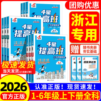 【浙江专用】学霸提高班