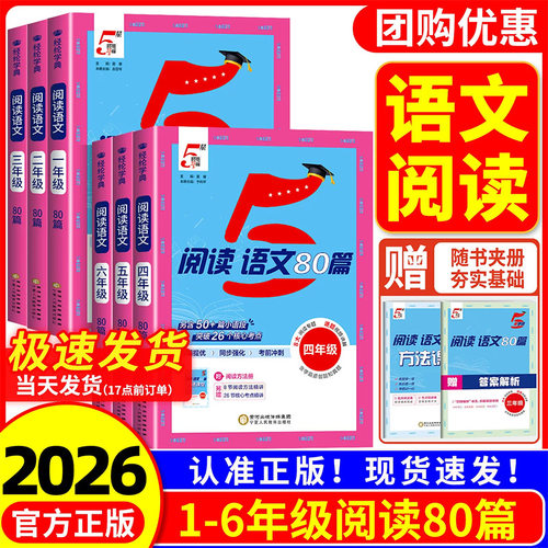 小学5星学霸阅读语文80篇