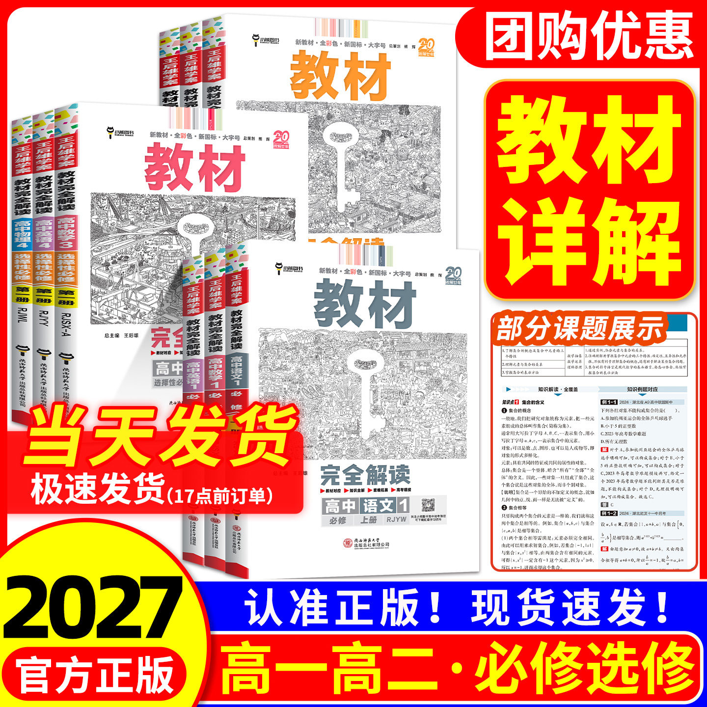【热销】高中教材完全解读图片