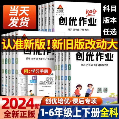 2024小学创优作业100分1-6年级