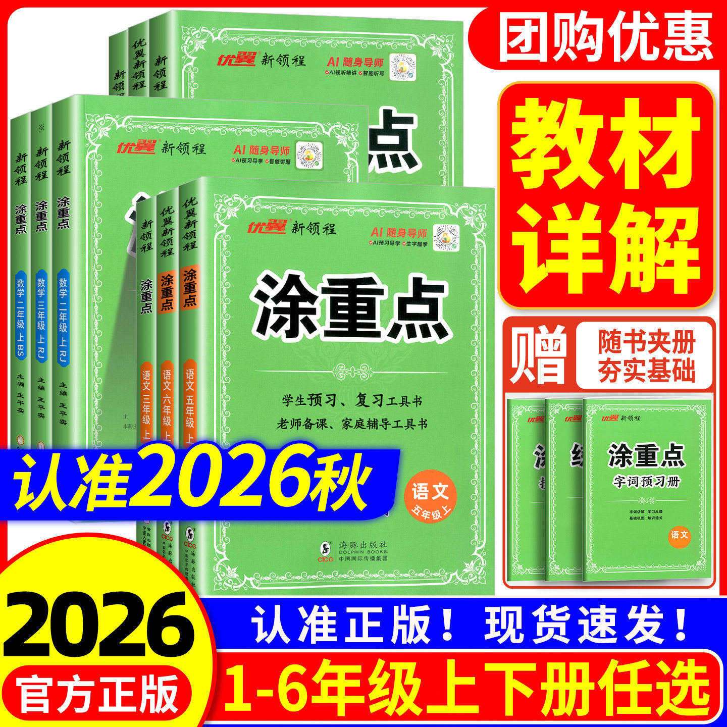 新领程涂重点语文一二三四五六年级上册下册数学英语人教版小学课堂笔记全解教材讲解解析同步课本详解预习黄冈学霸随堂笔记