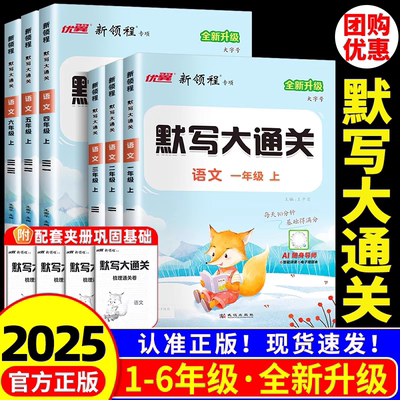 2025秋季优翼新版新领程默写大通关一年级二年级三年级四年级五年级六年级123456上下册人教版小学语文单元默写同步课文同步练习册