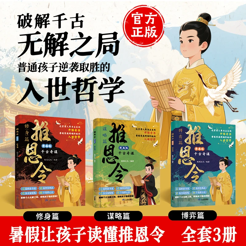 漫画版推恩令正版普通孩子逆袭