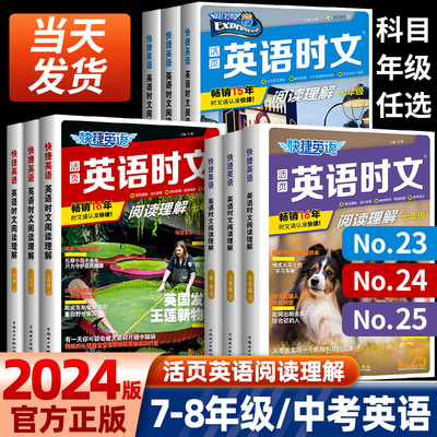 2024活页快捷英语时文阅读英语